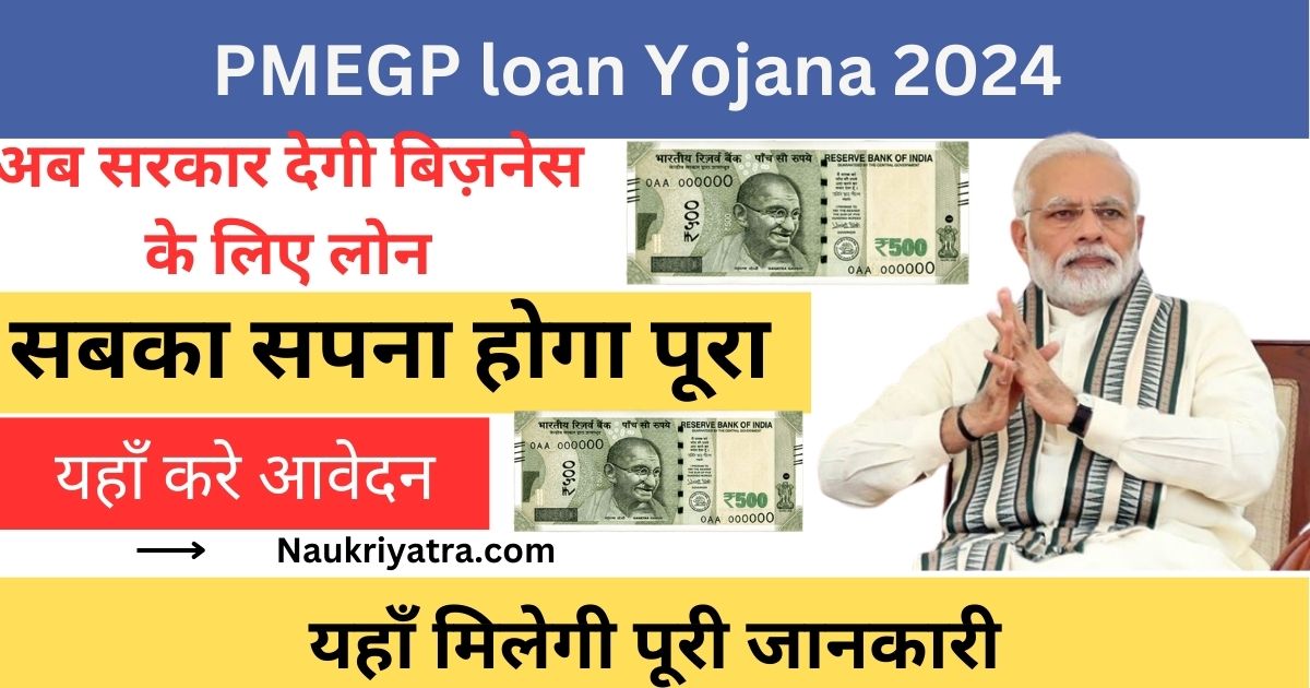 PMEGP loan yojana