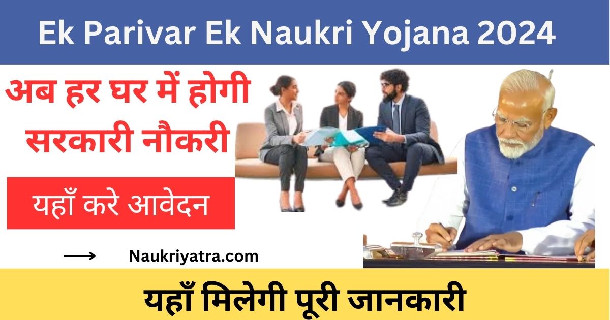 EK PARIWAR EK NAUKRI