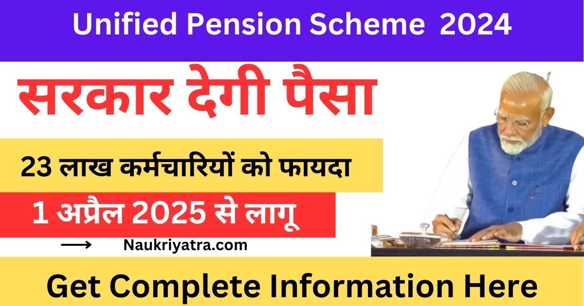 Unified Pension Scheme